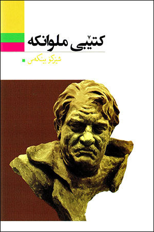 Kitêbî milwanke