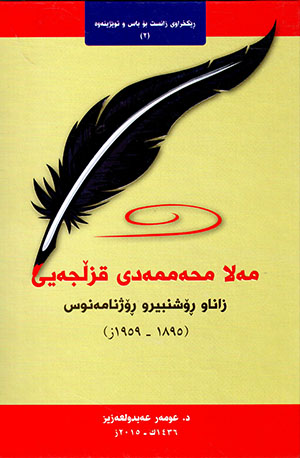 Mela Mhemmedî Qizłceî (Zanaw roşinbîru rojnamenus1895-1959)