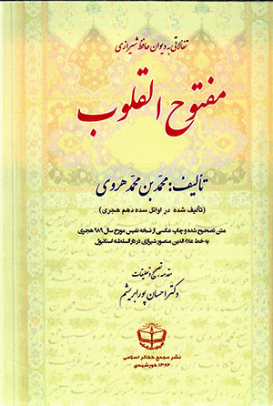 Maftūḥ al-Qulūb