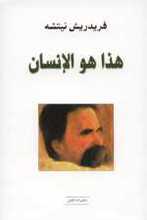 Hadha huwa l-Insan (Ecce Homo)
