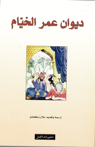 Dīvān ´Umar al-khayyām
