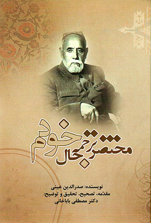 Mukhtaṣar tarjumahʼi ḥāl-i khudam