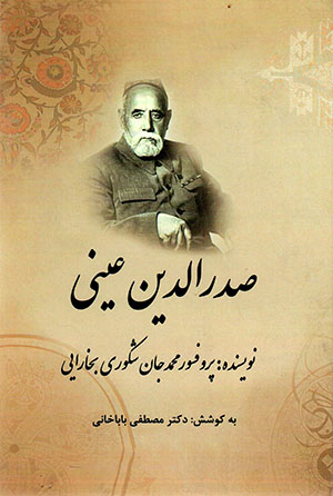 Ṣadr al-Dīn ʻAynī