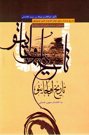 Tārīkh-i uljāytū
