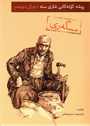 Misgerî ( Pîşe konekanî şarî sine - bergî dûhem )