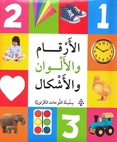 al-Arqām wa al-alwān wa al-ashkāl