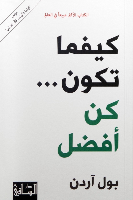 Kayfamā takūn ... kun afḍal