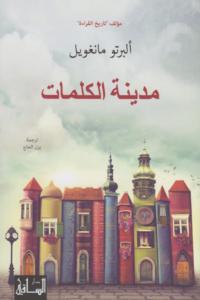 Madīnat al-kalimāt