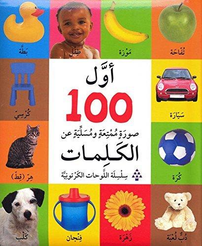 Awwal 100 al-kalimāt