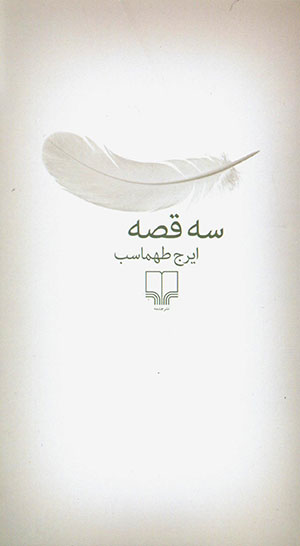 Sih qiṣṣah