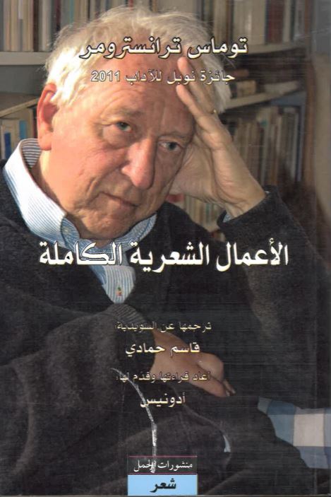 al-Aʻmāl al-shiʻriyat al-kāmilat