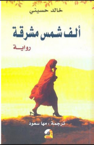 Alf shams mashriqat