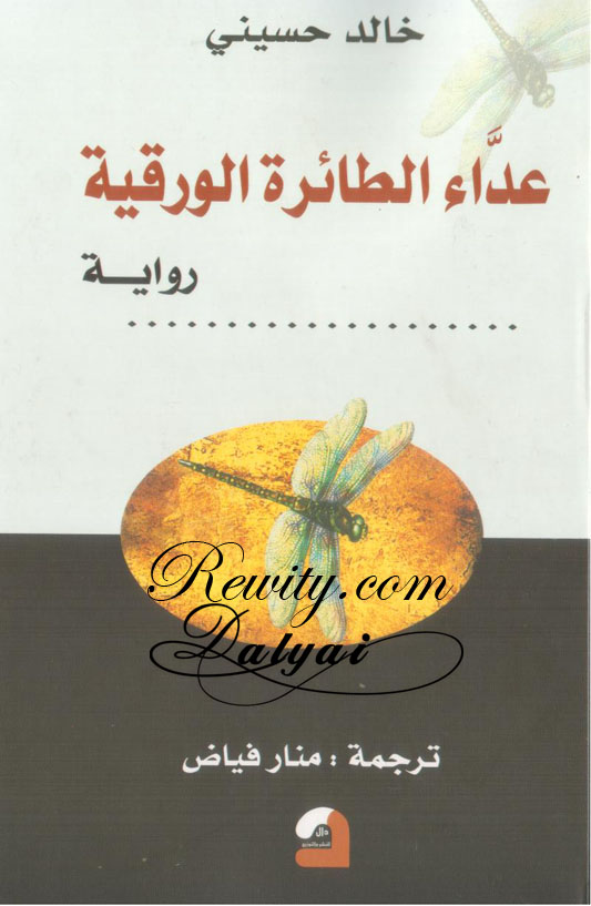 ʻAdāʼ al-Ṭāʼirah al-waraqiyah