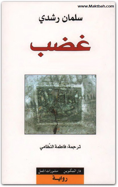 Ghaḍab
