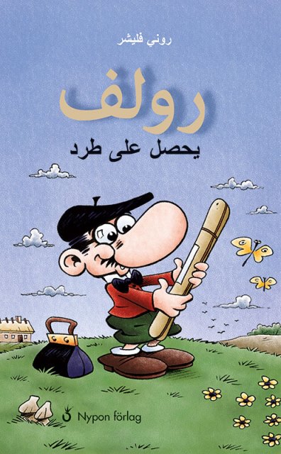 Rūlf yaḥṣul ʿalá ṭard