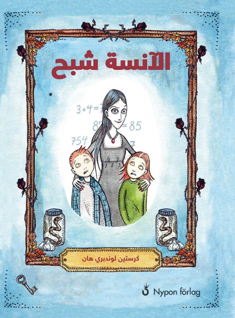 al-Ānsat shabaḥ