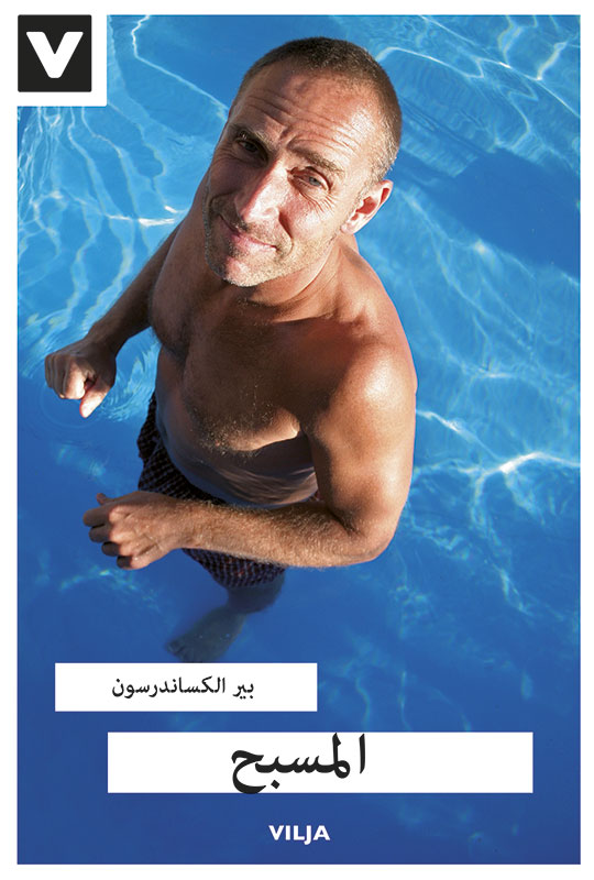 al-Masbaḥ