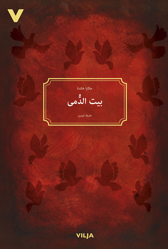 Bayt al-dumá