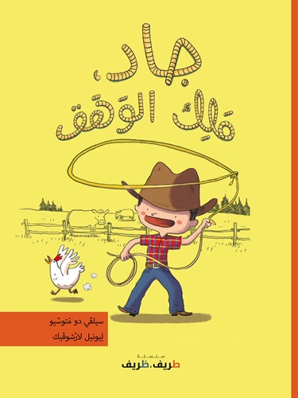 Jād, Malik al-wahaq