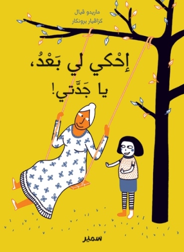 Iḥkī lī baʻd, yā jaddatī!