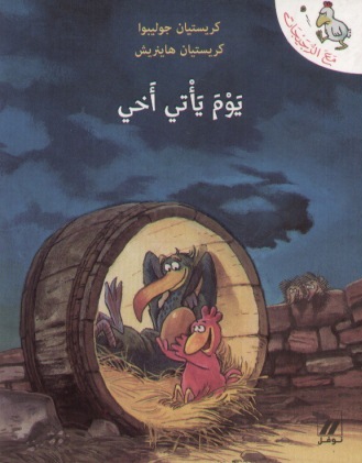 Yawm ya’tī akhī