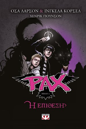 PAX 2: Ē EPITHESĒ