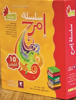 Silsilah amrah - farashah (10 qiṣṣaṣ)