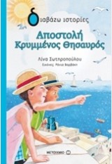 APOSTOLĒ KRYMMENOS THĒSAYROS