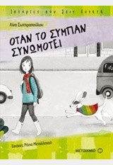 OTAN TO SYMPAN SYNŌMOTEI