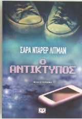 O ANTIKTYPOS