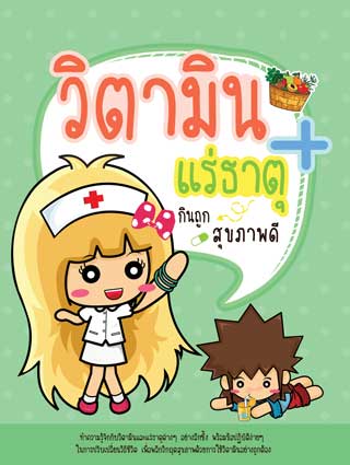 witamin+rae thatu kin thuk sukhphaph di