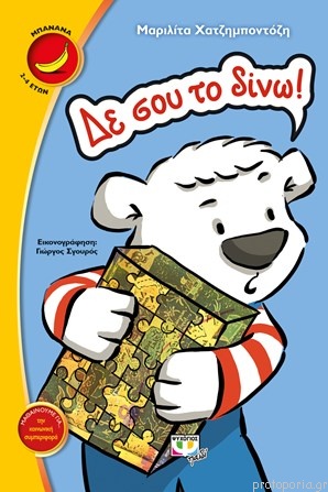 De sou to dinō!