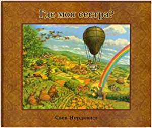 GDE MOÂ SESTRA? (+CD)