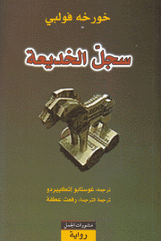 Sajjal alkhadiia