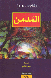 Al-mudammin