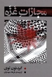 Mujāzāt-i ghazzah