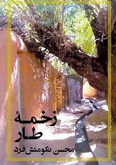 Zakhma´tār