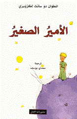 Al'amir alsghyr