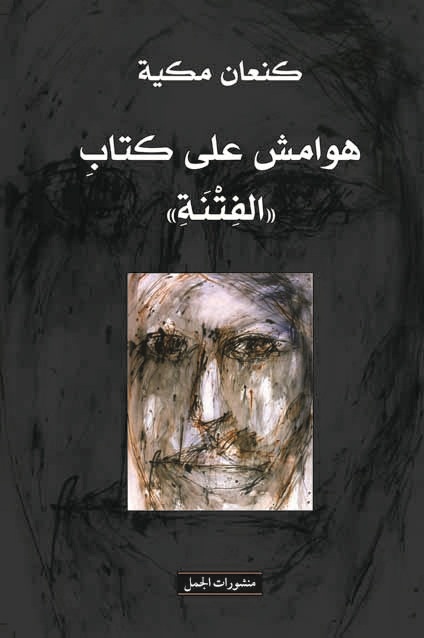 Hawāmish ʻalá kitāb, al-Fitnah