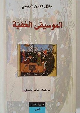 Al-mūsiqī al-khafiah