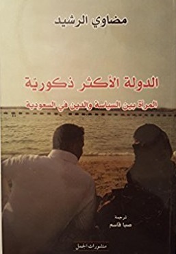 Al-Daula al-aktharu dhukuriya