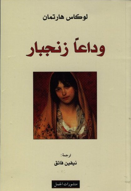 Wada'an Zanjibar