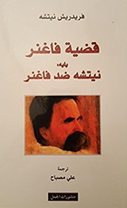 Qadiat faghnur yalih niatashah didd faghnir