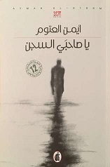 Ya sāhibaī al-sajan