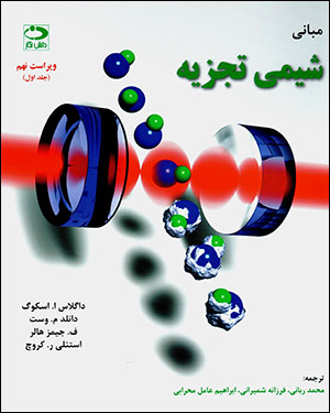 Mabānī-i shīmī-i tajzīyah (jild-i avval)