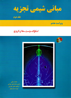 Mabānī-i shīmī-i tajzīyah (jild-i duvvum)