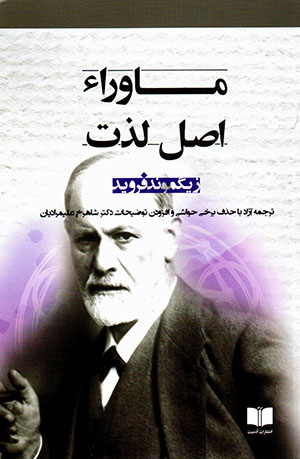 Māvarāʼ-i aṣl-i lazzat