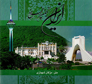 Īrān nigīn-i pur furūgh (Fārsī - Ingilīsī)