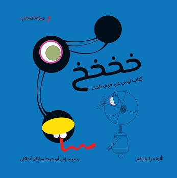 Kh-kh-kh-kh kitāb lays ʻan ḥarf al-khā’