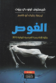 Al-ghawṣ